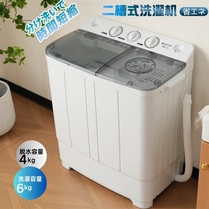 楽天市場】【全品P5倍】二槽式洗濯機洗濯容量6kg脱水容量4kg 