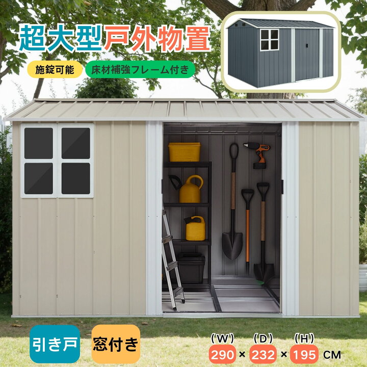 楽天市場】物置 屋外 スチール 倉庫 床材補強フレーム付き 引き? 戸外  