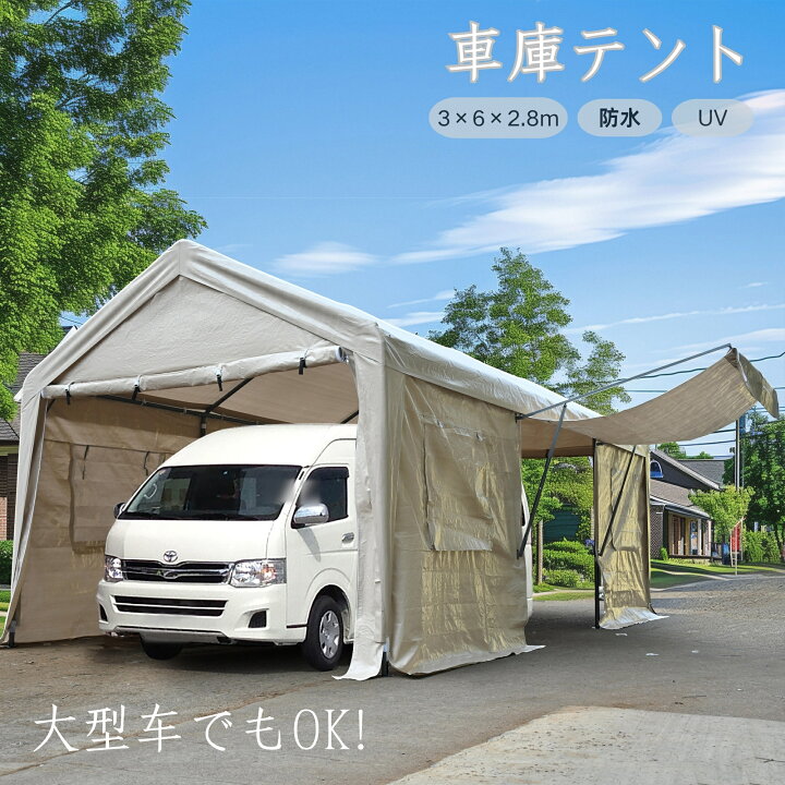 楽天市場】テント 車庫テント ガレージテント 3×6m UV ガレージテント  