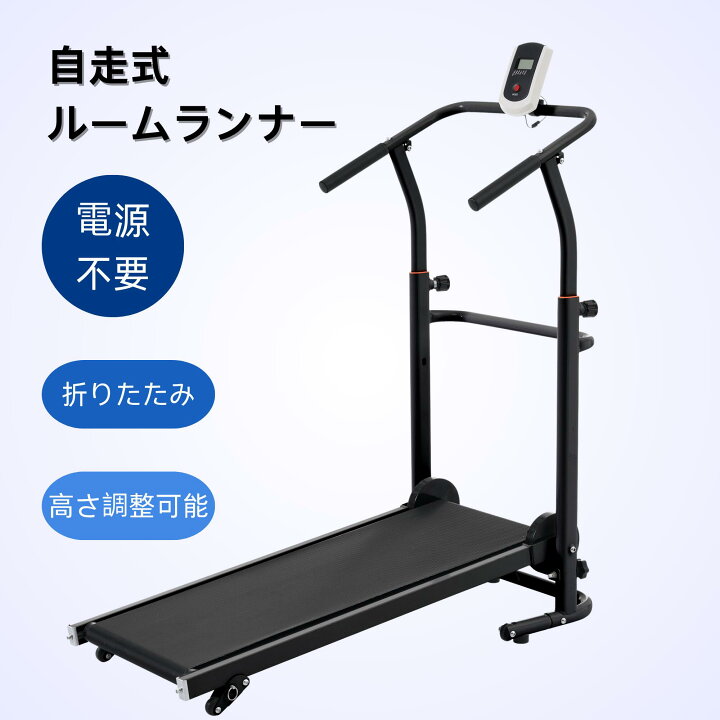 楽天市場】【全品P5倍】自走式トレッドミル 折りたたみ式 畳める収納可 