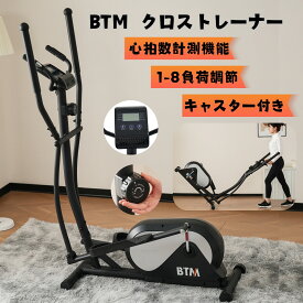 クロストレーナー 電源不要 エリプティカルマシン 1-8負荷調節 室内フィットネス デジタルモニター搭載 スマホホルダー付き エアロバイク ステッパー 自宅 キャスター付き 有酸素運動