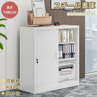 【12980円以上購入400円OFF★4/18~4/19】スチール書庫 引き戸タイプ 可動棚 A4対応 鍵付き ベース付き 高…