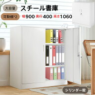 スチール書庫鍵付き書庫オフィスキャビネットシリンダー錠式書類保管庫高さ106cm保管庫収納オフィス業務…
