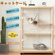 【全品8%OFF&P2倍★7/11まで】猫ケージ 木製キャットハウス スチール枠 2段/3段式 留守番保護 脱走防止 …