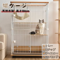 【8/15限定★P5+5%OFF】猫ケージ 天然木製 2段 キャスター付き ドア付き ハンモック/トレー/ステップ付き…