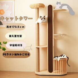 キャットタワー 猫タワー キャットツリー スリム 高さ173.5cm 据え置き ネコタワー 上り下りしやすい 爪とぎポール 木製 可愛い 子猫 大型猫 ペット用品 おしゃれ 省スペース
