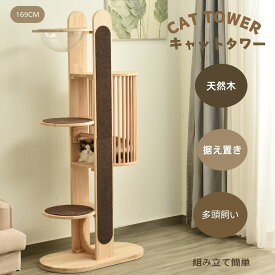 週末限定 P5 チャンス！キャットタワー 木製 天然木 宇宙船付き 猫ハウス 頑丈 据え置き おしゃれ 可愛い麻紐 爪とぎ支柱 安全安心 ペット用品 ペット 通気性良い 省スペース