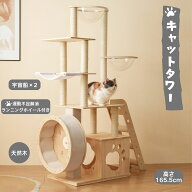 猫タワー 木製キャットツリー 高さ165.5cm 多頭飼い対応 大型猫/子猫兼用 宇宙船 据え置き型 ランニング…