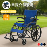 【会員DAY+マラソン★P5】車椅子 車いす 1台2役 自走介助兼用 自立可能 安全ベルト付き 背面ポケット付き…