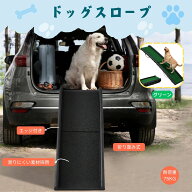 【SS限定★5980円以上150円OFF&P5倍】犬用ペットスロープ 耐荷重75kg 人工芝付き 2つ折り 折りたたみ式 …