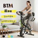 【SS期間価額+450円クーポン利用】BTM フィットネスバイク 折りたたみ 小型 静音 バンド付き 室内用 耐荷重120KG ルームバイク ランニングマシン ランナー ダイエット 健康器具 運動器具 室内運動 エクササイズ スダイエットバイク トレーニング 有酸素運動