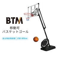 【P5&coupon5%OFF★10/18まで】BTMバスケットゴール高さ無段階調節230-305cmダブルスプリングフロートボ…