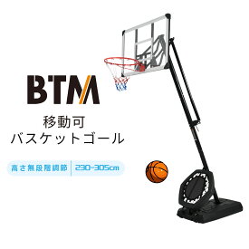 【P5&coupon5%OFF★10/18まで】BTMバスケットゴール高さ無段階調節230-305cmダブルスプリングフロートボード付き公式&ミニバス対応移動可工具付きゴールネット5号6号7号球対応バックボードリングミニバス一般用屋外用練習用子供大人