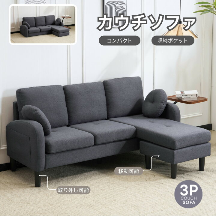 楽天市場】【全品P5倍】ソファ3人掛けL字型T字型コーナーソファロー 