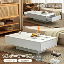 楽天市場】大容量（センターテーブル・ローテーブル｜テーブル 