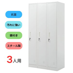 �z���C�g���b�J�[ �X�`�[�������[���b�J�[ ���t�� 3�l�p 3�� ��900×���s450×����1800mm �Ɩ��p �I�t�B�X/������/���/�X��/�a�@/�w�Z/�X�ߎ��Ή� �g�ݗ��ĕK�v