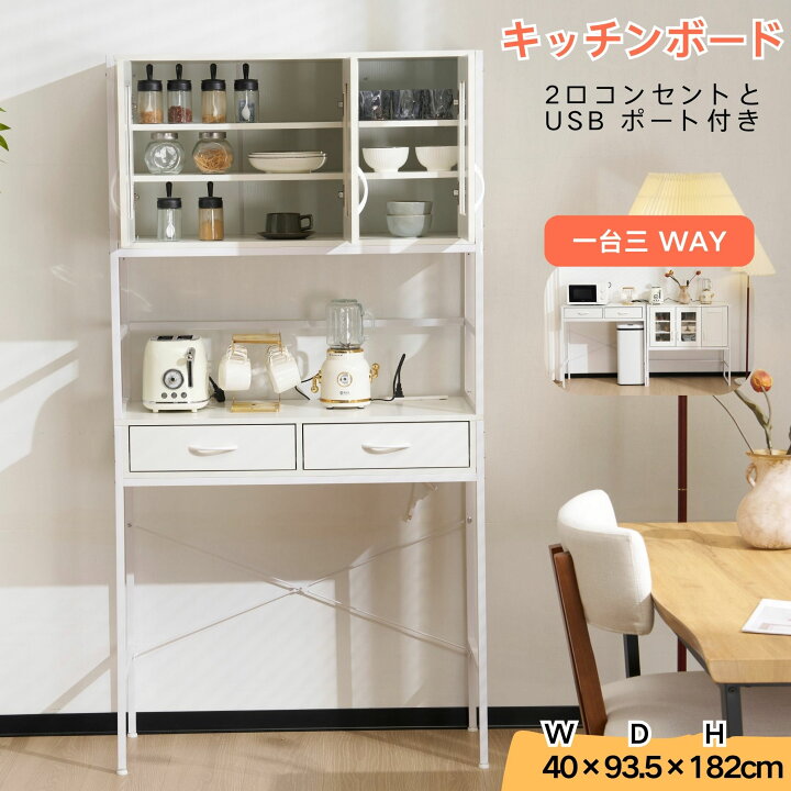 楽天市場】【全品8%OFF&P2倍☆7/11まで】食器棚キッチンボード 