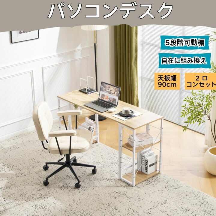 全品10%OFF】パソコンデスク デスク テレワーク 一体分割両用 机 北欧 