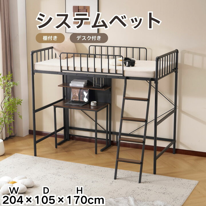 楽天市場】ロフトベッドシングルシステムベッドデスク付き収納棚付き 