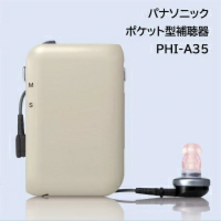 楽天市場】Panasonic（パナソニック）PHI-A35 アナログポケット型 