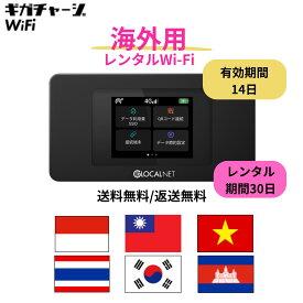 【往復送料無料・即日発送】海外用 Wi-Fi レンタル 韓国 台湾 ベトナム タイ カンボジア インドネシア 30日 14日間有効 レンタルwifi 海外旅行 ワイファイレンタル ポケットWiFi レンタルワイファイ Wi-Fi 短期 旅行 モバイルWiFi 1ヶ月 ルーター [アジア1]