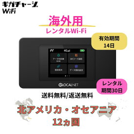 【往復送料無料・即日発送】海外用 Wi-Fi レンタル 北アメリカ オセアニア 12か国 30日 14日間有効 レンタルwifi 海外旅行 ワイファイレンタル ポケットWiFi レンタルワイファイ Wi-Fi 短期 旅行 モバイルWiFi 1ヶ月 ルーター [北アメリカ オセアニア]