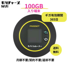 ポケットWiFi ギガ付き チャージ式 WiFi ワイファイ 月額費用不要 返却不要 契約不要 追加料金なし 買い切りモバイルWi-Fi 当日配送 届いてすぐ利用可能 インターネット 追加ギガ可能 即チャージ【スターチャージWi-Fi公式】