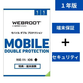 モバイルダブルプロテクション 端末保険 セキュリティソフト 安心 修理 紛失 盗難 破損 追加料金なし 買い切り 電話対応可 Android iPhone スマホ タブレット ノートパソコン スマートウォッチ モバイル端末 修理費用保険 1年1台版 【ウェブルート webroot】