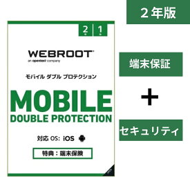 モバイルダブルプロテクション 端末保険 セキュリティソフト 安心 修理 紛失 盗難 破損 追加料金なし 買い切り 電話対応可 Android iPhone スマホ タブレット ノートパソコン スマートウォッチ モバイル端末 修理費用保険 2年1台版 【ウェブルート webroot】