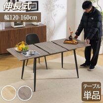楽天市場】伸長式ダイニングテーブル 幅120-160cmの通販