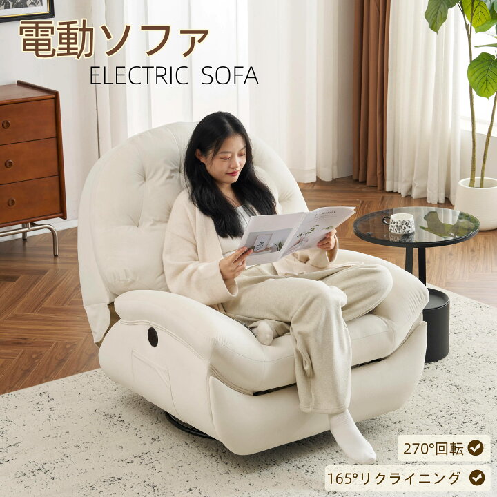 楽天市場】【270°回転+30°軽い揺れ】OSJ 電動リクライニングソファー 1 