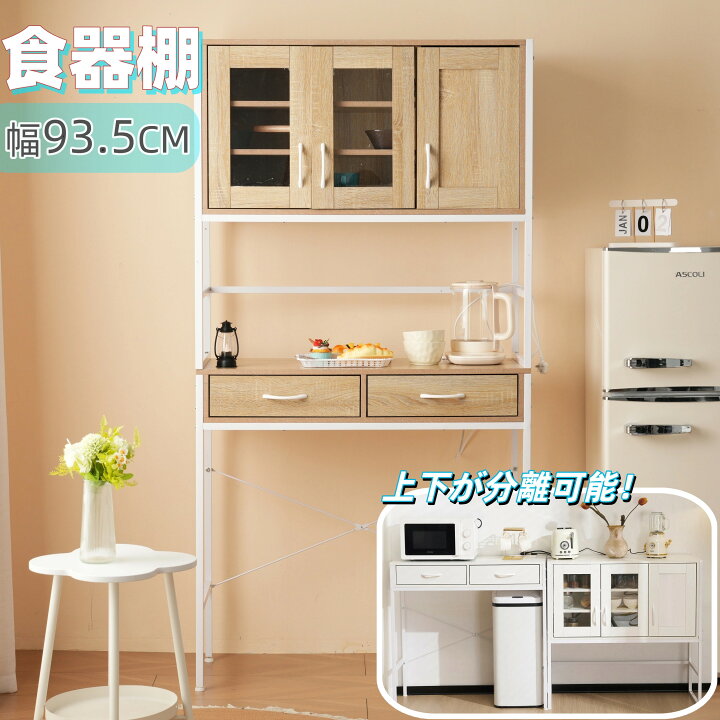 楽天市場】【今だけ！全品P10倍開催！】20時から開催！食器棚 レンジ台 