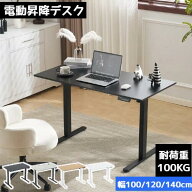 【8/9 20時スタート 全品ポイント10倍】OSJ 昇降デスク 電動 昇降式テーブル パソコンデスク 在宅 昇降式…
