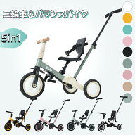 btm三輪車 子供 5in1 5way セーフティーガード付き バランスバイク 足けりバイク ベビーカー 手押し棒 子…
