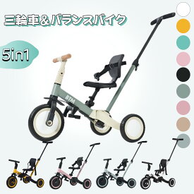 btm三輪車 子供 5in1 5way セーフティーガード付き バランスバイク 足けりバイク ベビーカー 手押し棒 子供用三輪車 3輪 出かけ お散歩 ペダル付き 安全ベルト付き コントロールバー 自転車 プレゼント