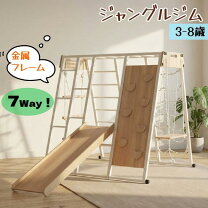 楽天市場】ジャングルジム 7wayの通販