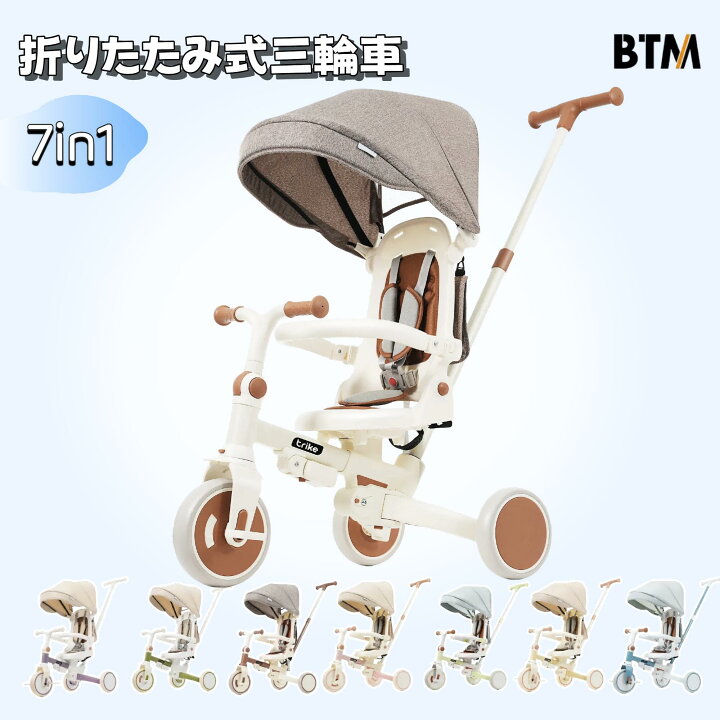 楽天市場】btm三輪車 折りたたみ三輪車 子供用三輪車 7in1 対面式 座面 