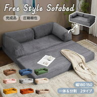 【限定P5】OSJ ローソファーベッド 圧縮ソファ コーデュロイ 圧縮ソファーベッド カウチソファ ローソフ…