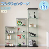 楽天市場】ガラス コレクションケース 全面の通販