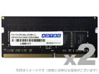 アドテック ノートパソコン用増設メモリ DDR4-2133 SO-DIMM 8GB 2枚組 省電力 ADTEC ADS2133N-H8GW【パソコン パーツ メモリー メモリ増設 SO-DIMM DDR4 SDRAM (PC4-2133 260pin SO-DIMM)】
