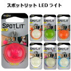 【送料無料（メール便）】【ポイント2倍】スポットリット SPOTLIT SLG-06-02 NiteIze【ライト LED フラッシュライト マイクロライト ハンディライト 散歩 ペット 自転車 ラインニング ウォーキング ナイトアイズ アウトドア】