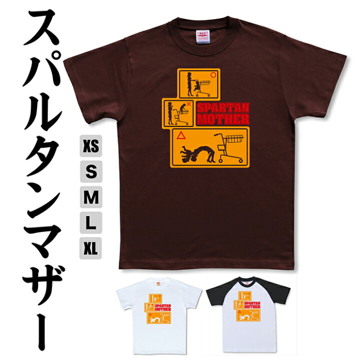 楽天市場】おもしろ tシャツ【 スパルタンマザー 】 ネタt 面白 メンズ 