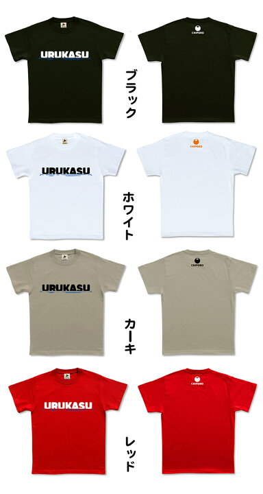 楽天市場】北海道 tシャツ 【 うるかす 】 方言 シンプル かわいい 