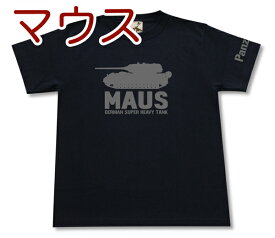 超重戦車 マウス Tシャツ | ドイツ軍 第三帝国 | 軍隊 ミリタリー | メンズ 半袖 Tシャツ 大きいサイズあり | 当店オリジナル商品 | GIGANT（ギガント）