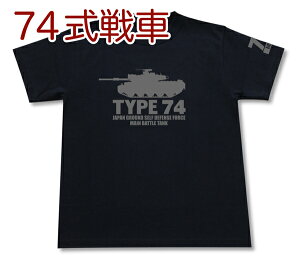 ���㎩�q�� 74����� T�V���c | ���� JGSDF | �R�� �~���^���[ | �����Y ���� T�V���c �傫���T�C�Y���� | ���X�I���W�i�����i | GIGANT�i�M�K���g�j