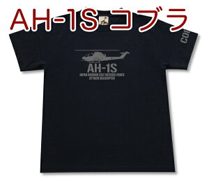 陸上自衛隊 AH-1S コブラ Tシャツ | 陸自 JGSDF 対戦車ヘリ | 軍隊 ミリタリー | メンズ 半袖 Tシャツ 大きいサイズあり | 当店オリジナル商品 | GIGANT(ギガント)