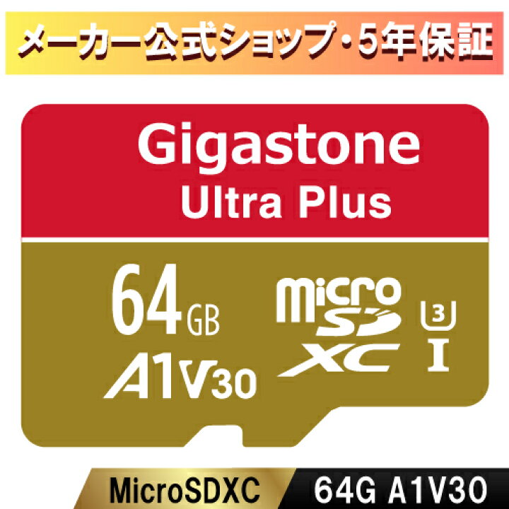 楽天市場】【Switch 1専用】GIGASTONE マイクロsdカード 64GB Ultra 