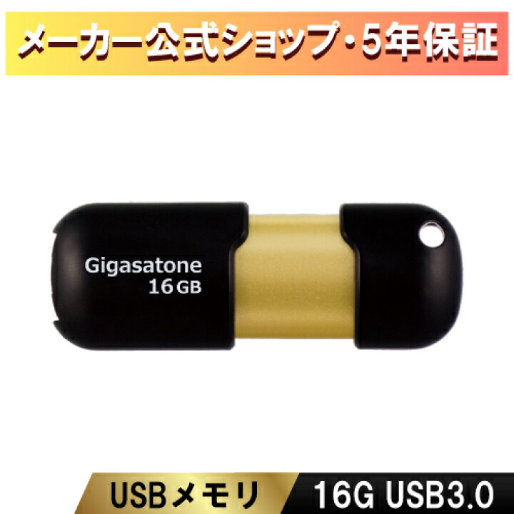 楽天市場 赤字覚悟 数量限定 安心の保証5年 Gigastone Usbメモリ 16gb Usb3 0 高速 メモリー Usbスティック Usbキャップレス Usbメモリ 可愛い Usbメモリ 小型 Usbスライド式 Usbメモリ オシャレ データ バックアップ 高い互換性 高品質nand 送料無料 ギガストーン