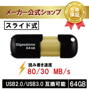 ʌIyS̕ۏ5NzGigastone USB 64GB USB3.0  [ USBXeBbN USBLbvX USB  USB ^ USBXCh USB IV f[^ obNAbv 