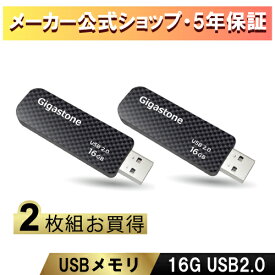 数量限定！【安心保証5年】Gigastone USBメモリ 16GB 2枚セット USB 2.0 USBメモリー メモリスティック USBメモリ フラッシュ USB キャップレス USBスライド式 データ バックアップ 可愛い 小型 高性能 Flash Drive 高品質NAND 高い互換性 送料無料 ギガストーン